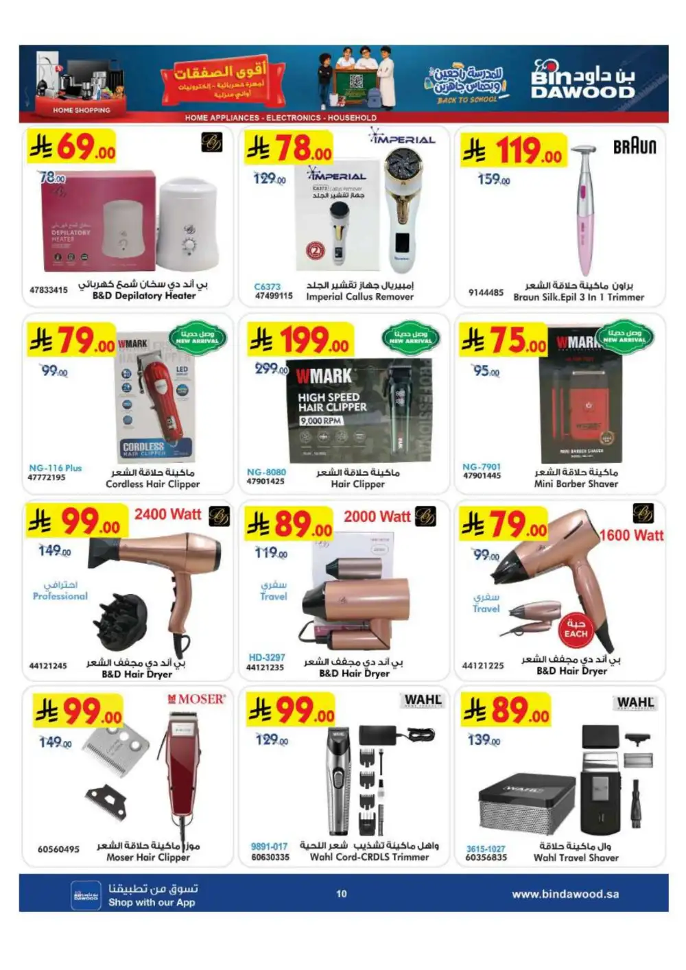 BinDawood Saudi Electronics & Home Offers | Flyer page 10