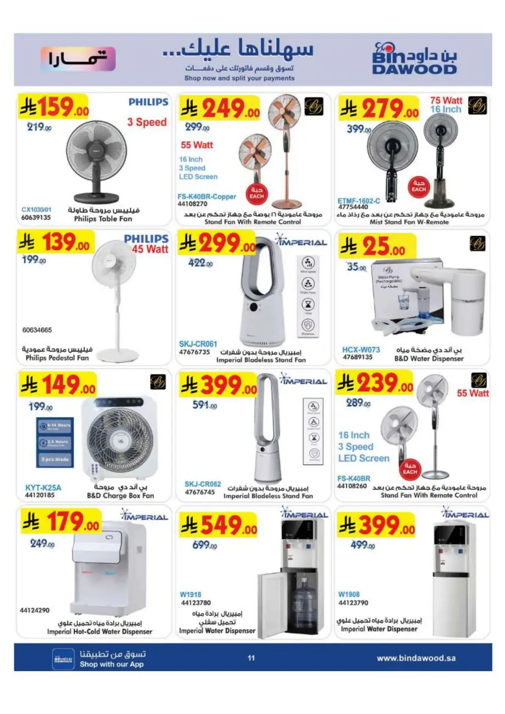 BinDawood Saudi Electronics & Home Offers | Flyer page 11