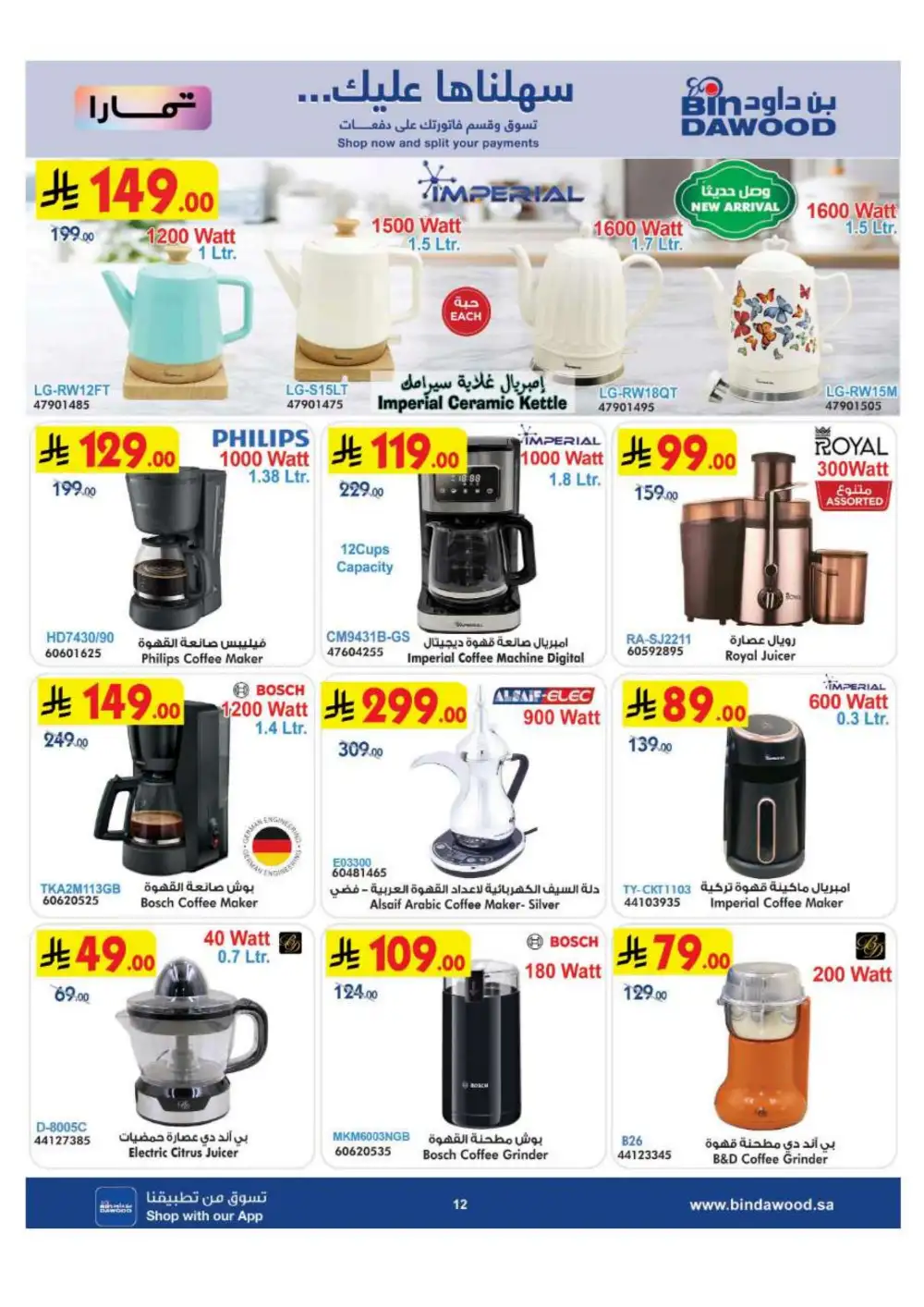 BinDawood Saudi Electronics & Home Offers | Flyer page 12