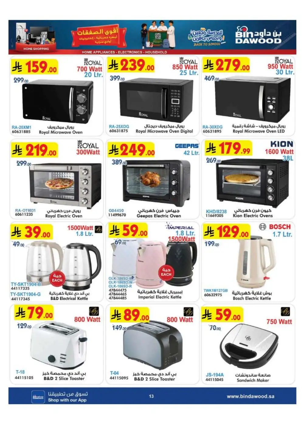 BinDawood Saudi Electronics & Home Offers | Flyer page 13