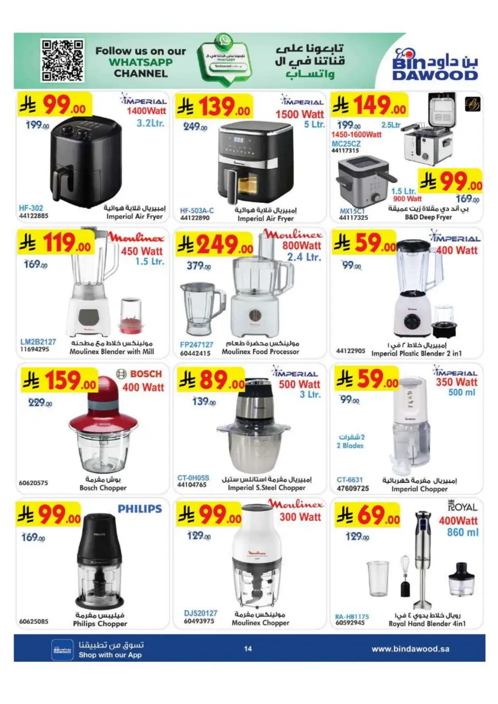 BinDawood Saudi Electronics & Home Offers | Flyer page 14