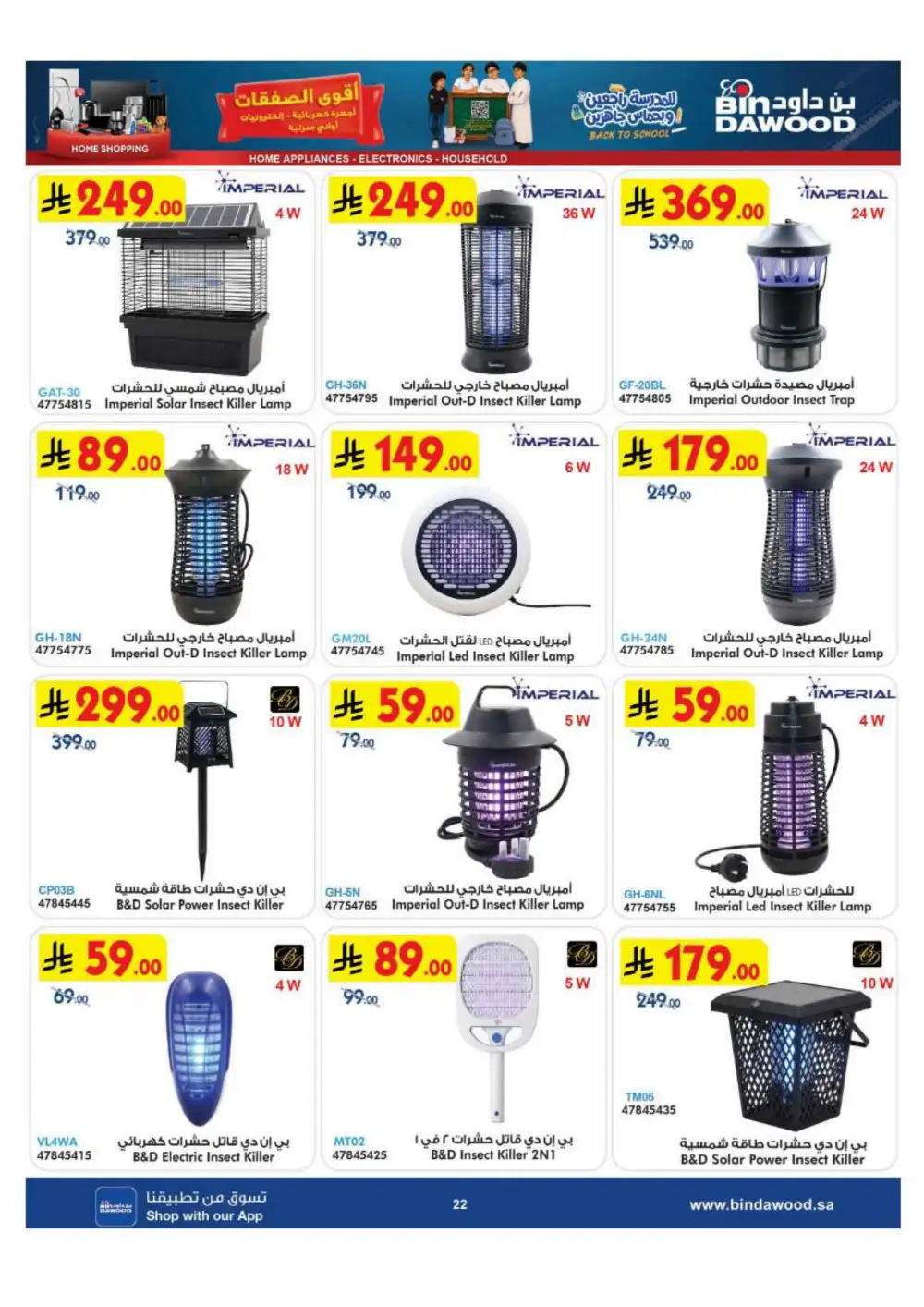 BinDawood Saudi Electronics & Home Offers | Flyer page 22