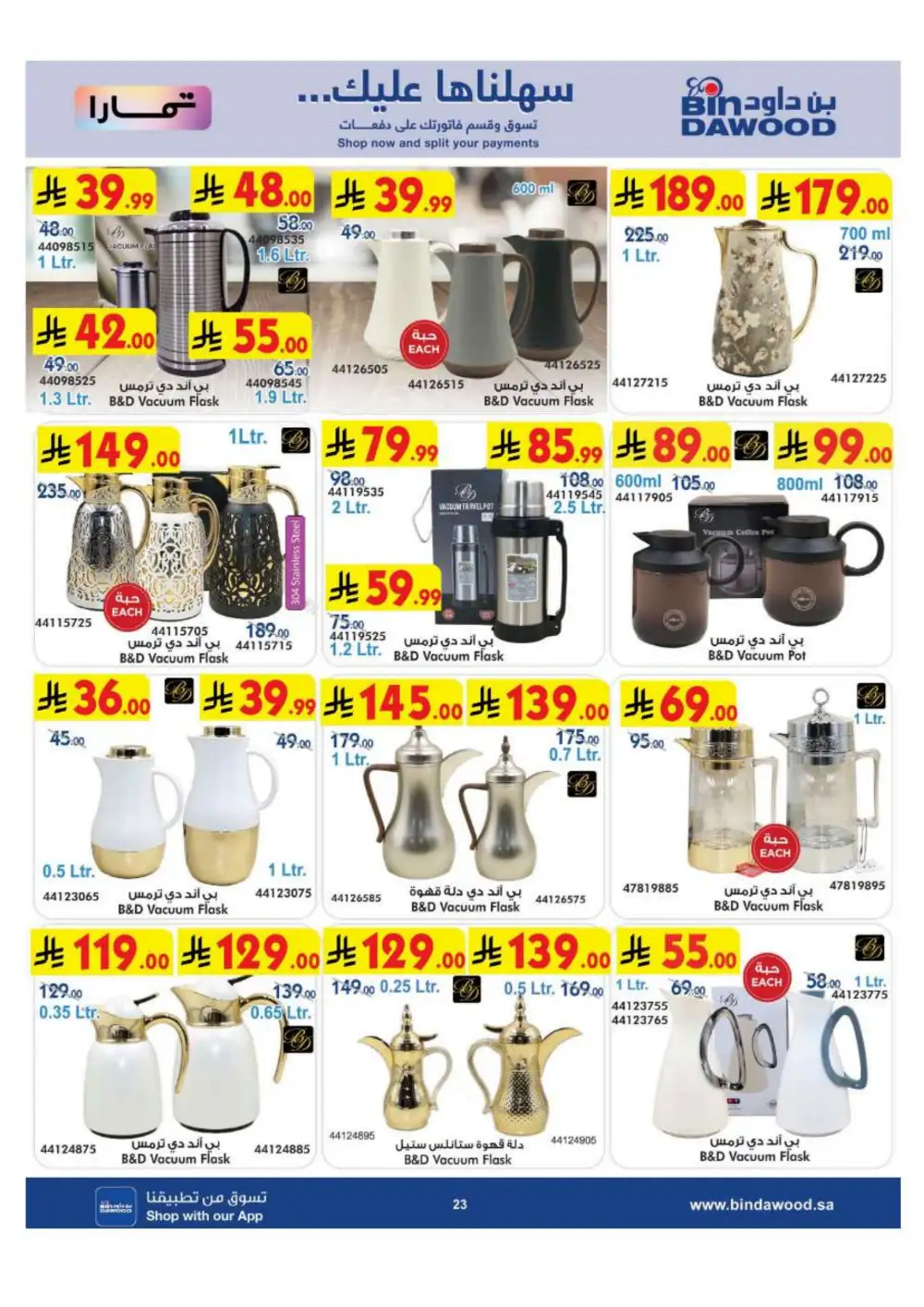 BinDawood Saudi Electronics & Home Offers | Flyer page 23