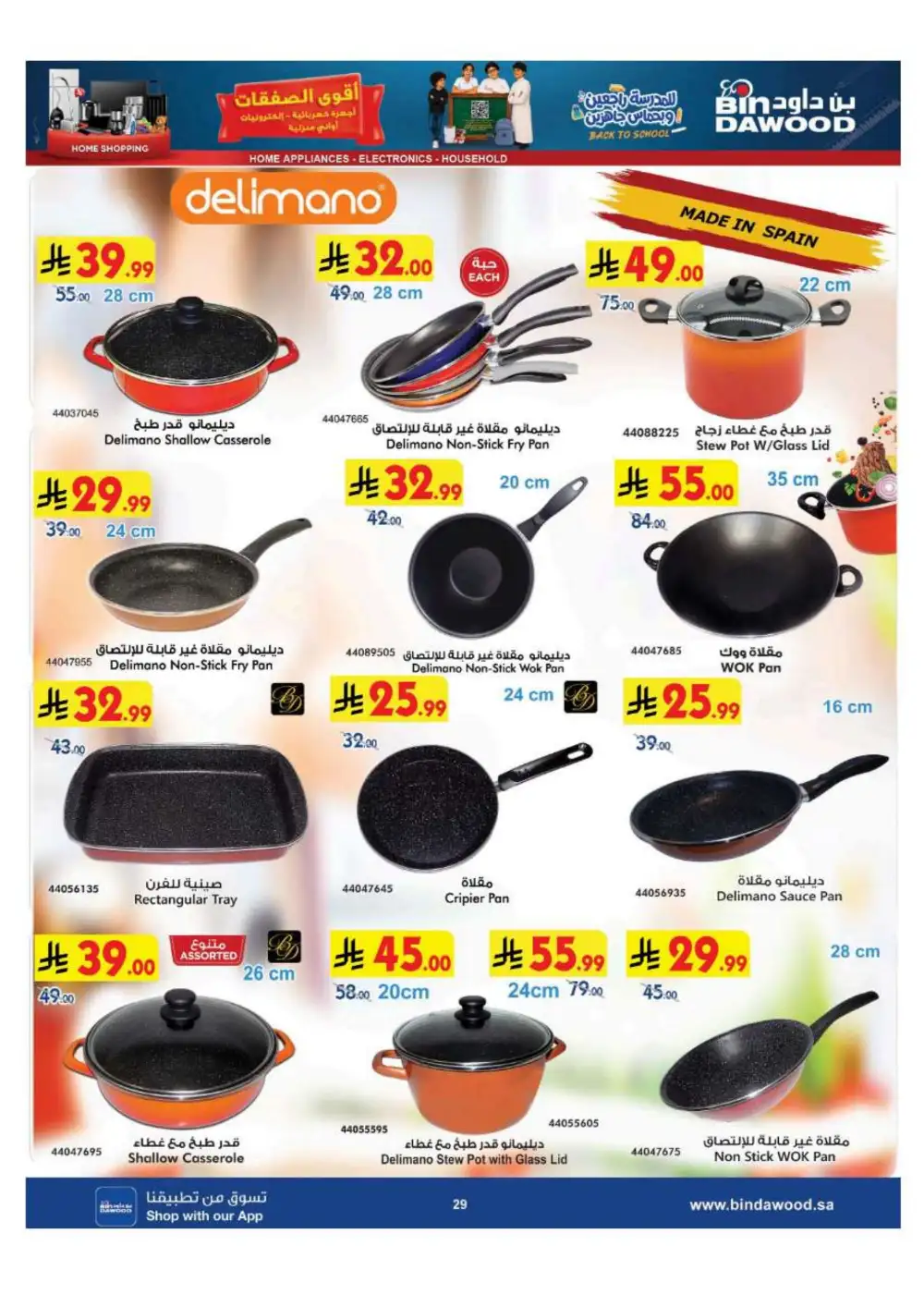 BinDawood Saudi Electronics & Home Offers | Flyer page 29