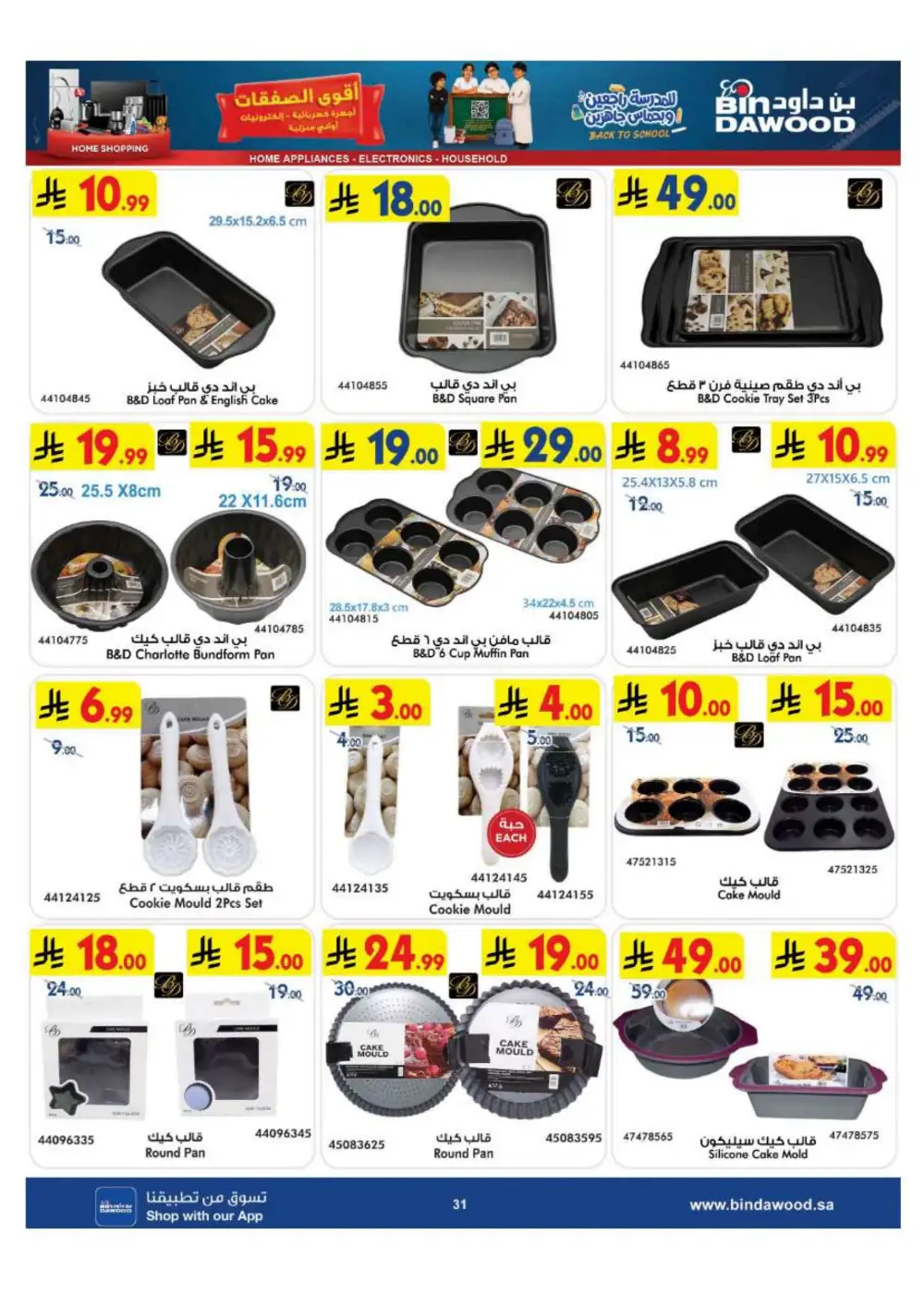 BinDawood Saudi Electronics & Home Offers | Flyer page 31