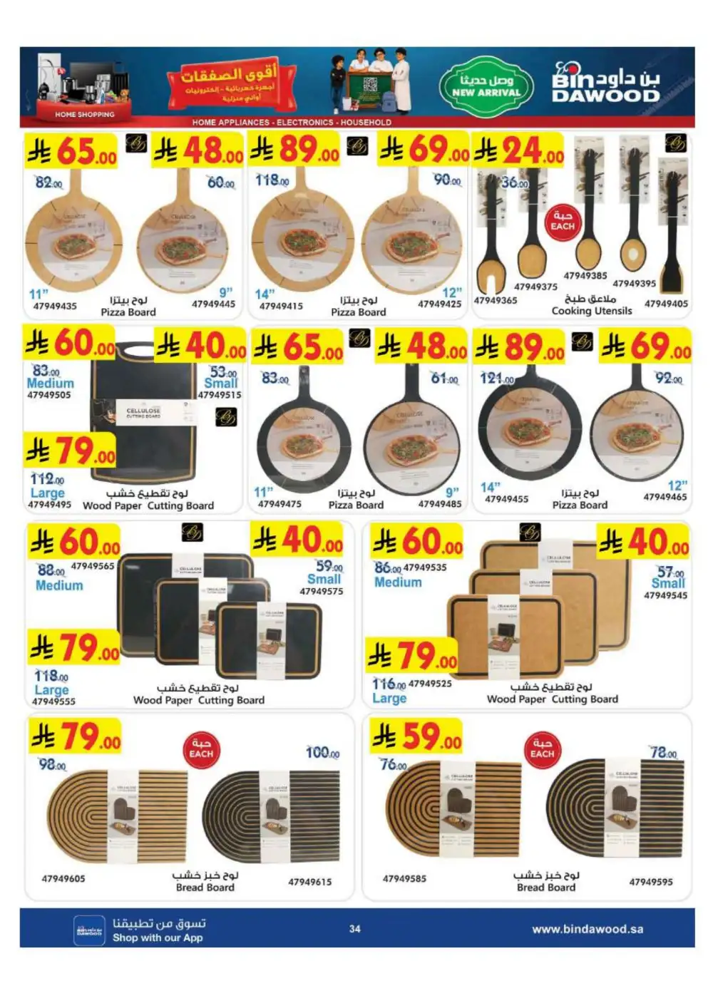 BinDawood Saudi Electronics & Home Offers | Flyer page 34