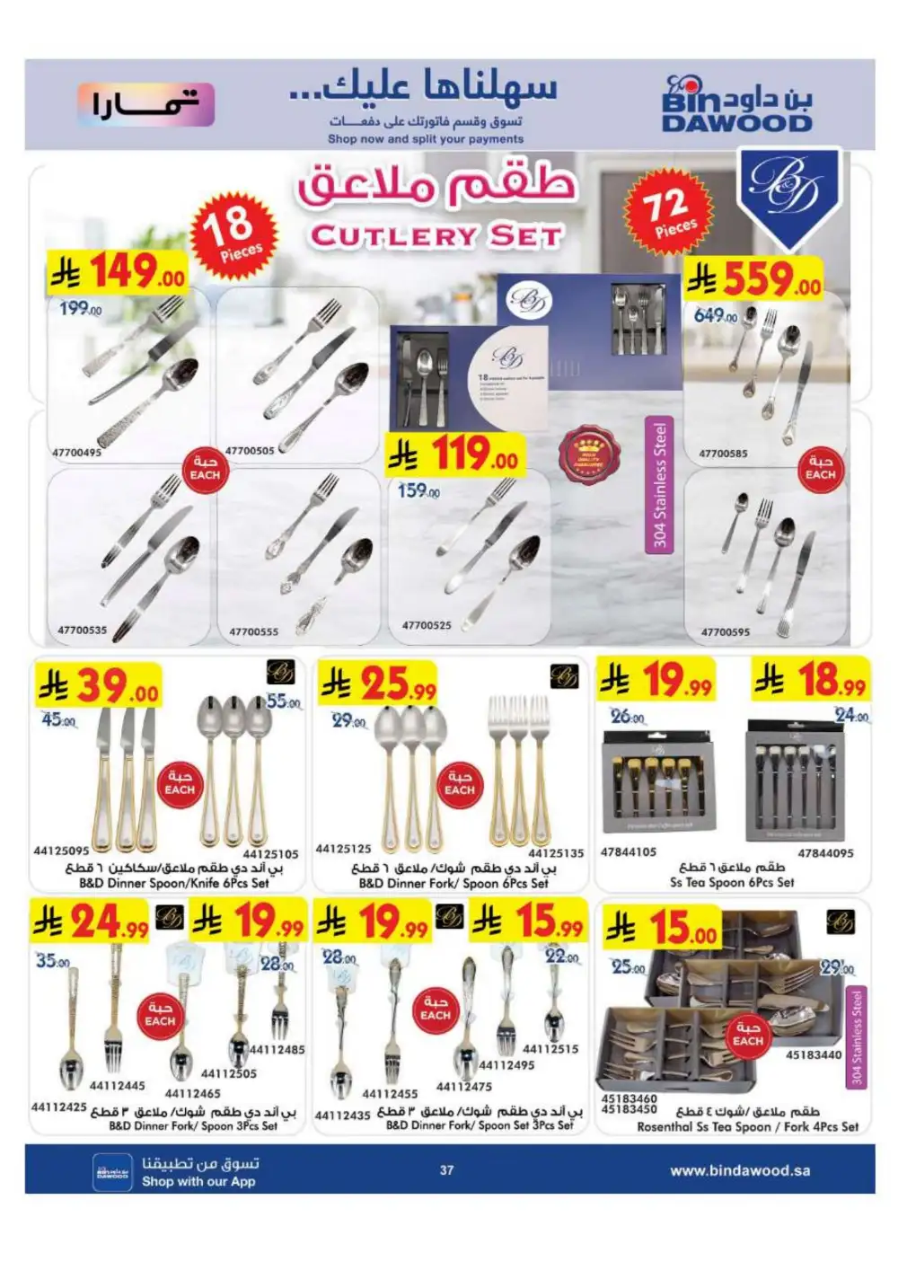 BinDawood Saudi Electronics & Home Offers | Flyer page 37