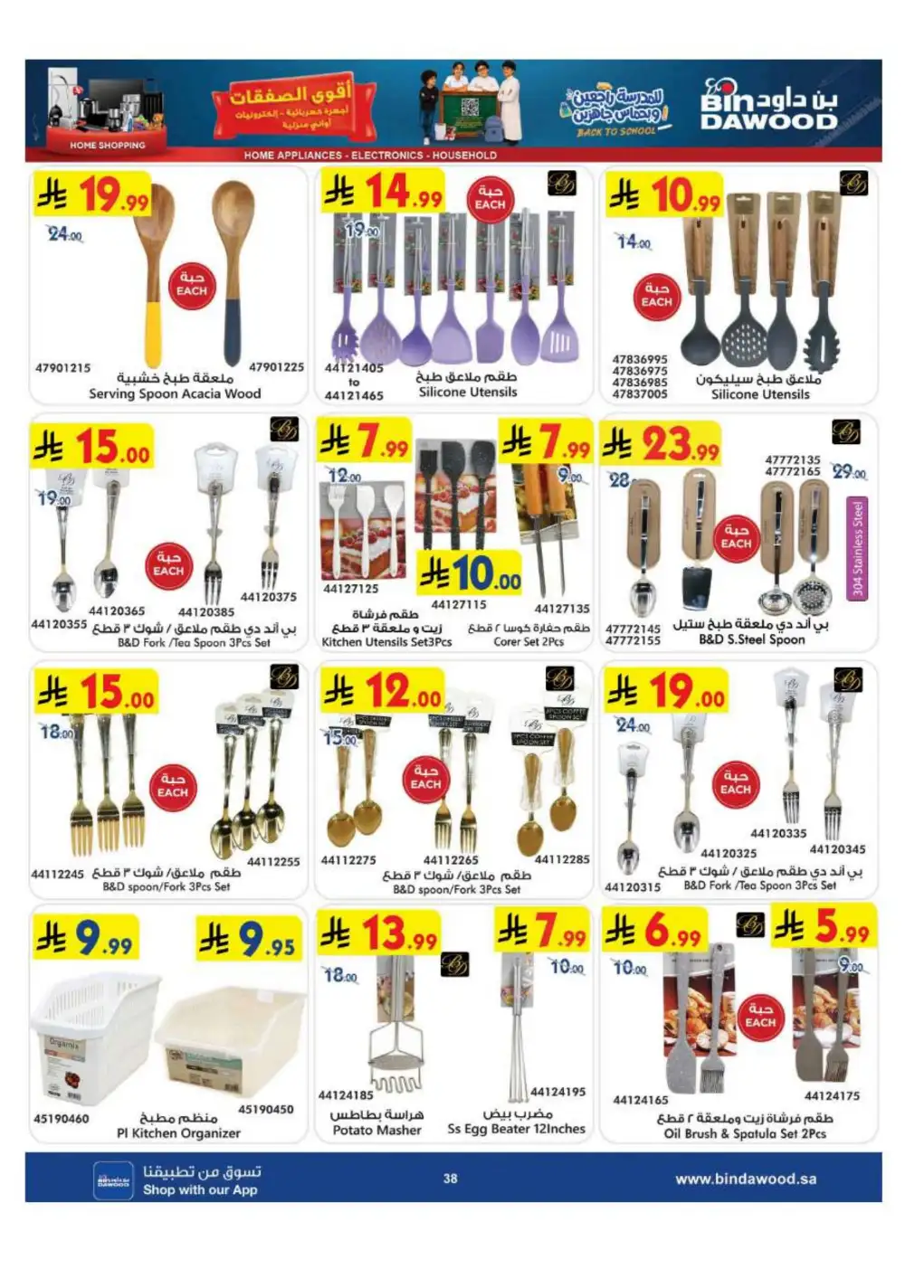 BinDawood Saudi Electronics & Home Offers | Flyer page 38