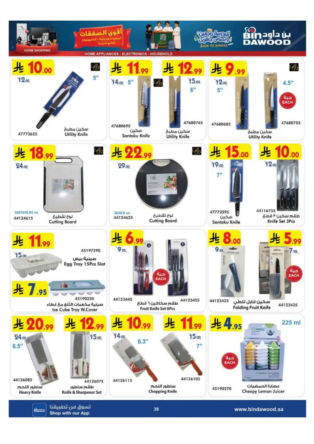 BinDawood Saudi Electronics & Home Offers | Flyer page 39