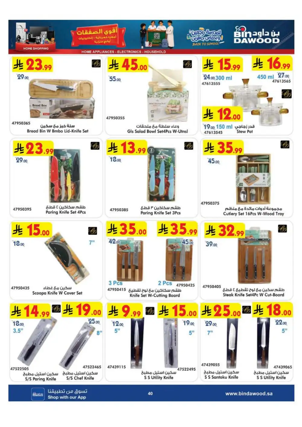 BinDawood Saudi Electronics & Home Offers | Flyer page 40
