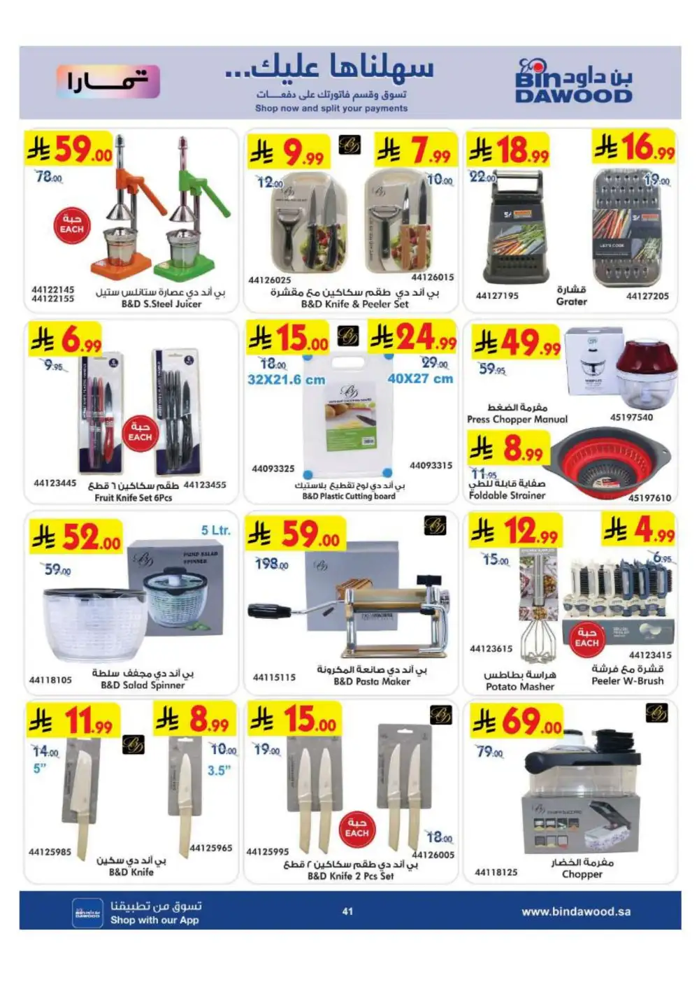 BinDawood Saudi Electronics & Home Offers | Flyer page 41