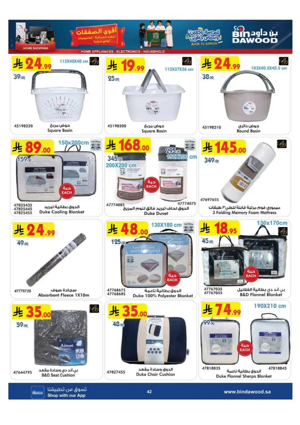 BinDawood Saudi Electronics & Home Offers | Flyer page 42
