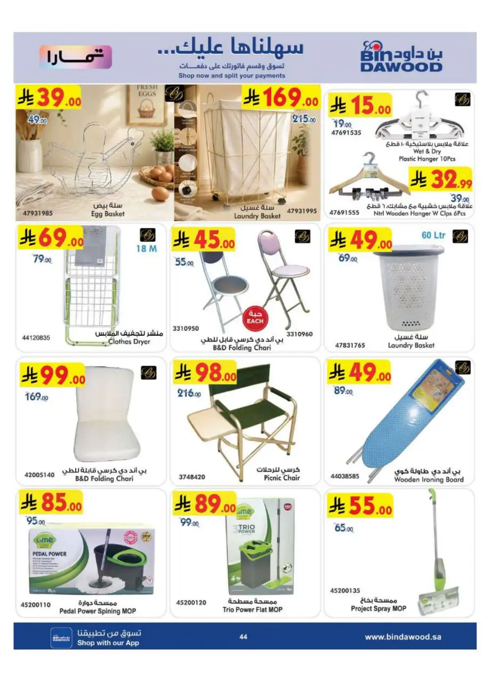 BinDawood Saudi Electronics & Home Offers | Flyer page 44