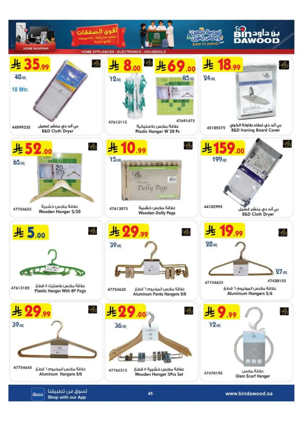 BinDawood Saudi Electronics & Home Offers | Flyer page 45