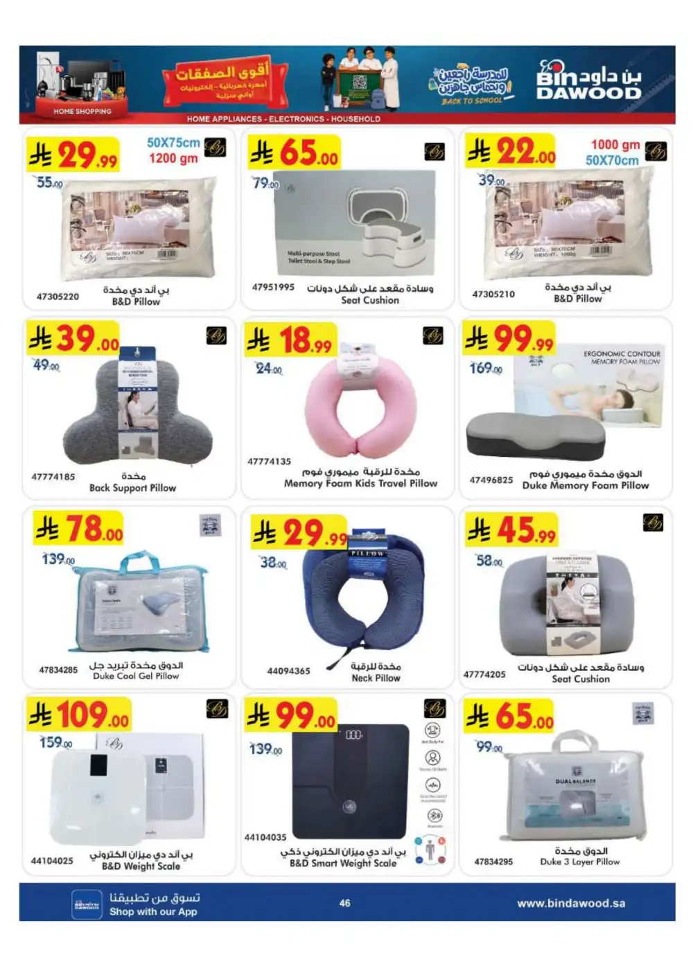 BinDawood Saudi Electronics & Home Offers | Flyer page 46