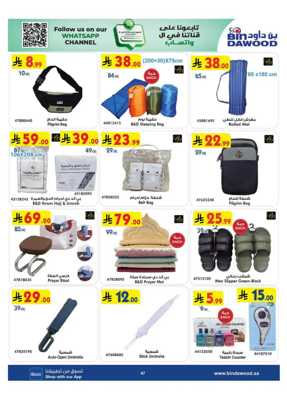 BinDawood Saudi Electronics & Home Offers | Flyer page 47