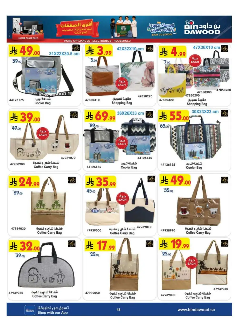BinDawood Saudi Electronics & Home Offers | Flyer page 48