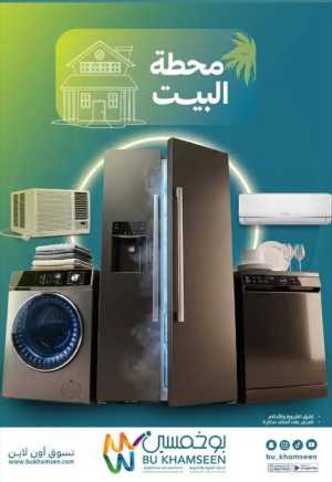 BuKhamseen Saudi Arabia Electronics Offers | Aug 2026 flyer cover