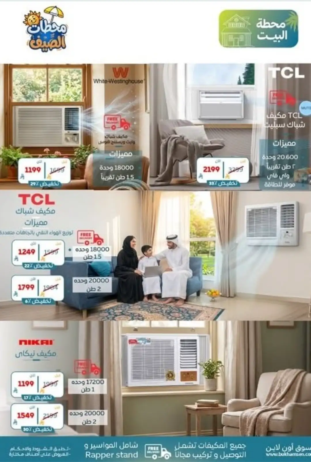 BuKhamseen Saudi Arabia Electronics Offers | Aug 2026 page 13