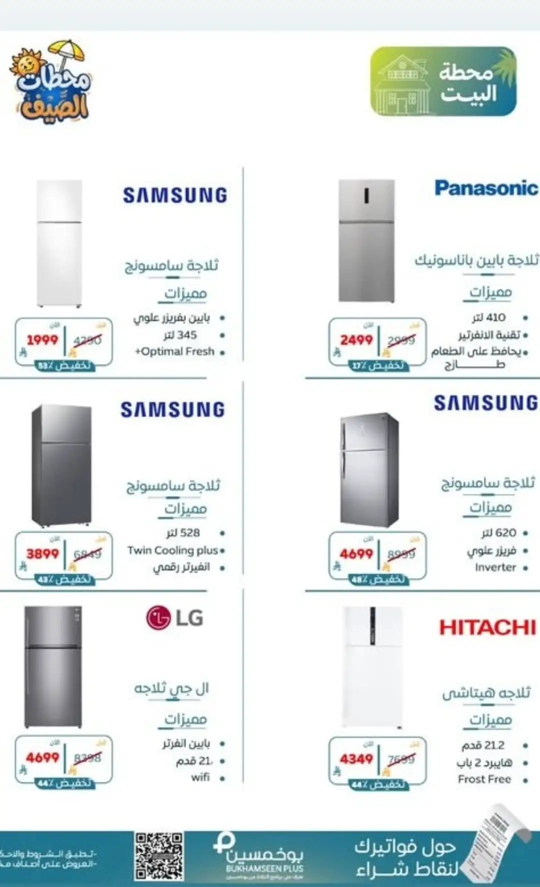 BuKhamseen Saudi Arabia Electronics Offers | Aug 2026 page 2