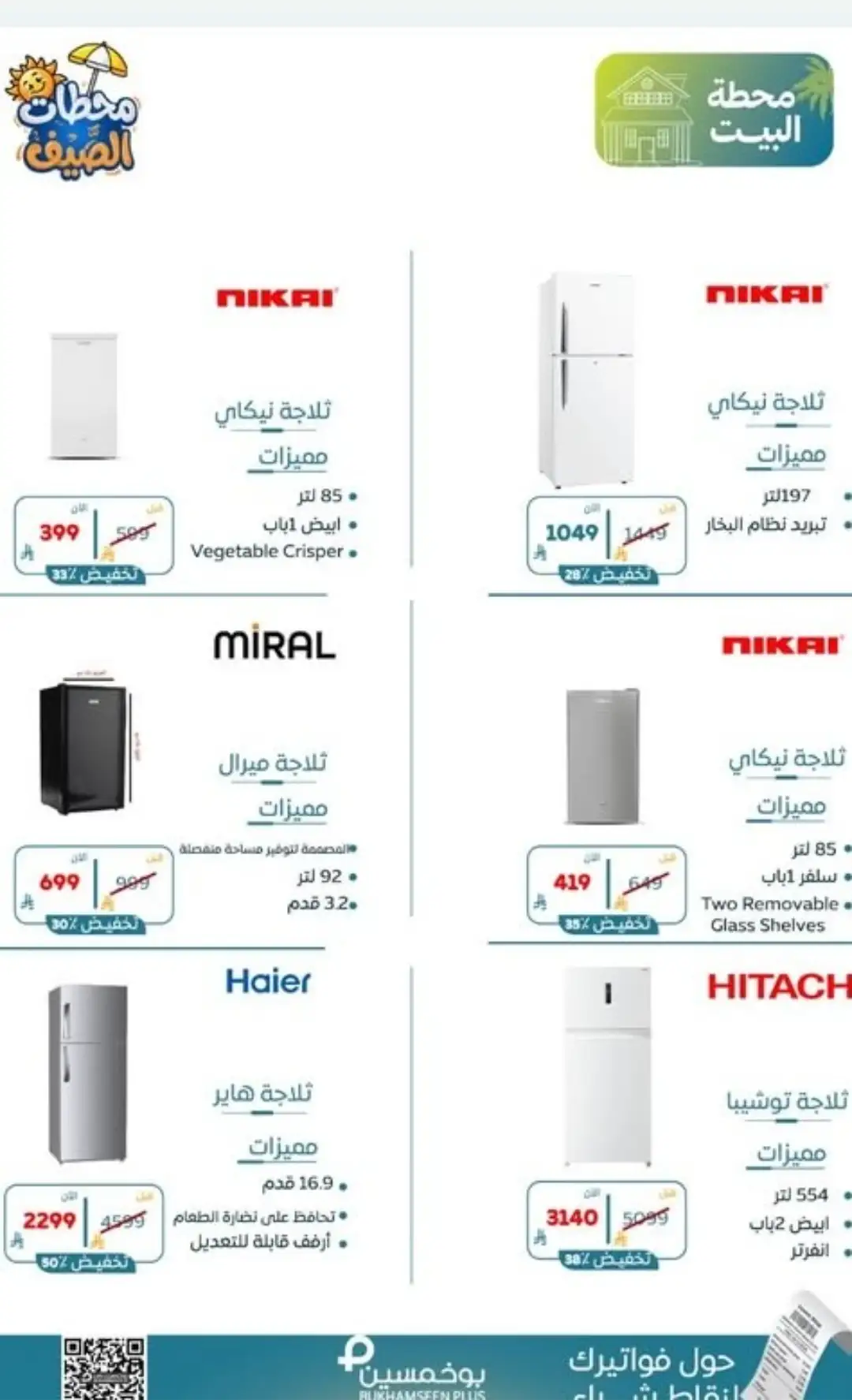 BuKhamseen Saudi Arabia Electronics Offers | Aug 2026 page 3