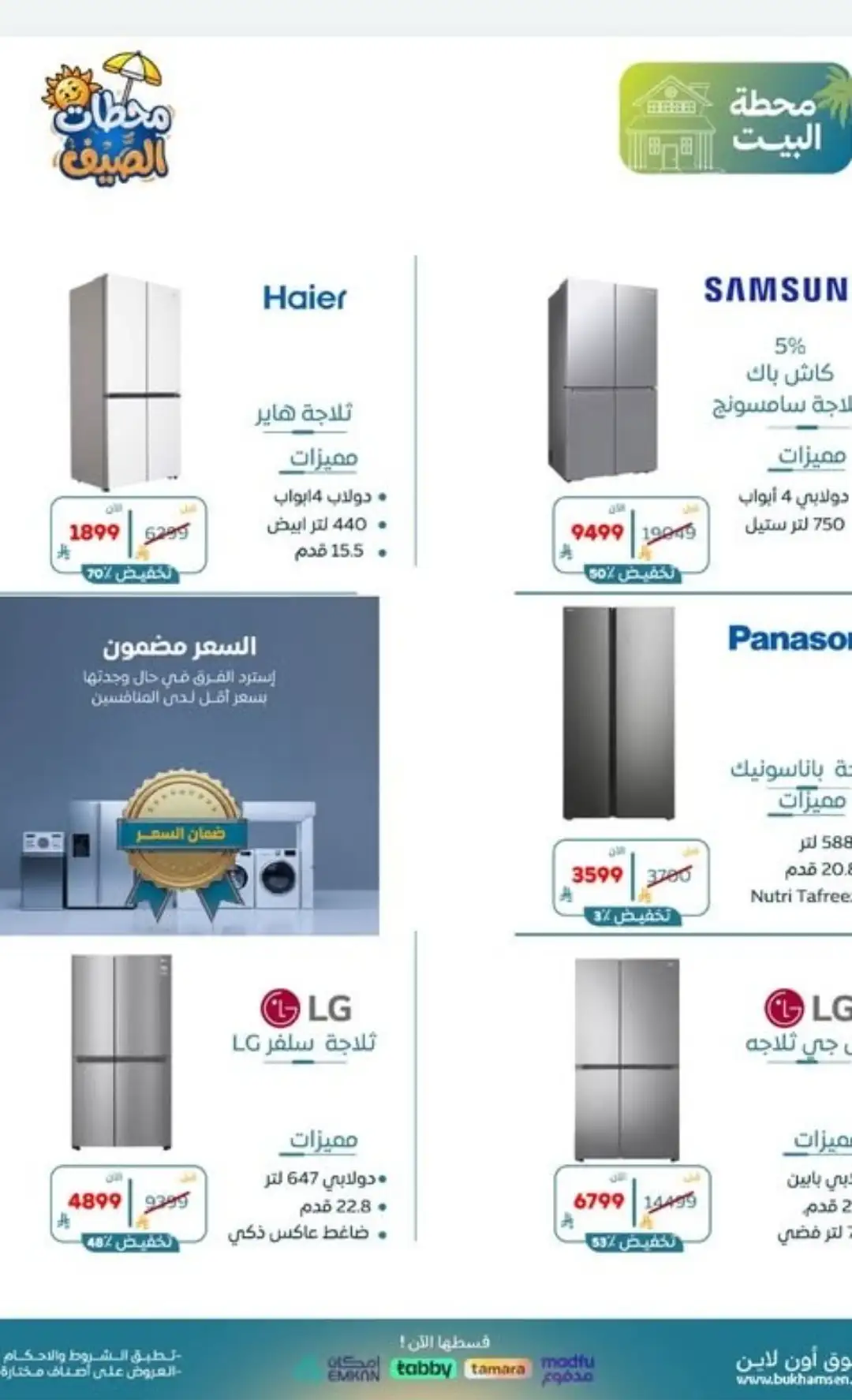 BuKhamseen Saudi Arabia Electronics Offers | Aug 2026 page 4