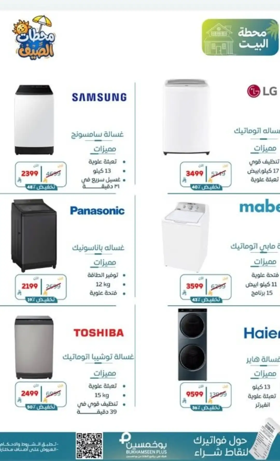 BuKhamseen Saudi Arabia Electronics Offers | Aug 2026 page 6