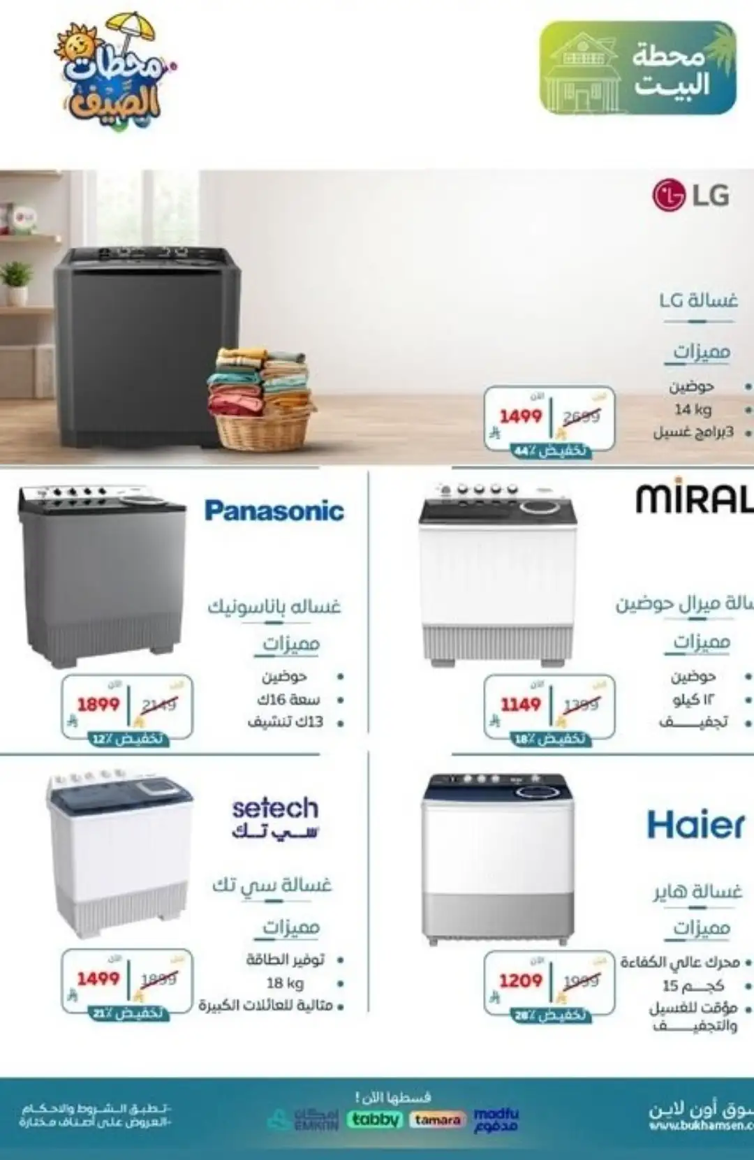 BuKhamseen Saudi Arabia Electronics Offers | Aug 2026 page 7