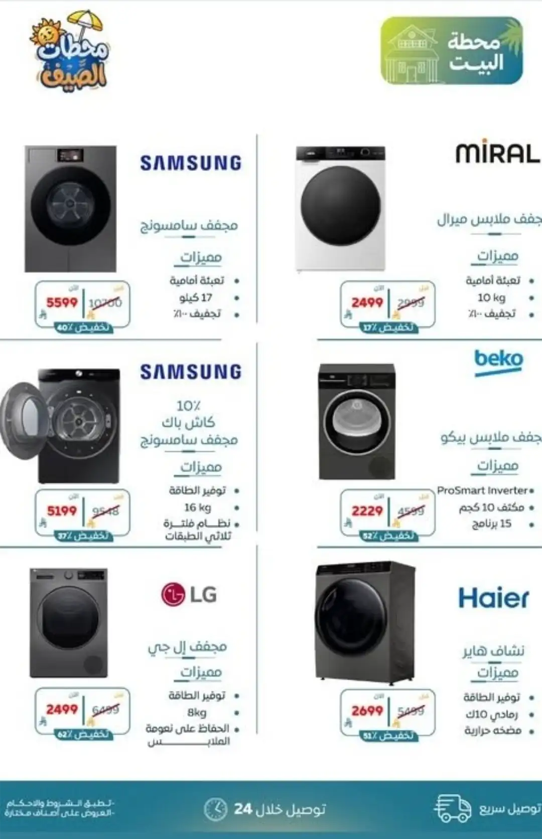 BuKhamseen Saudi Arabia Electronics Offers | Aug 2026 page 8