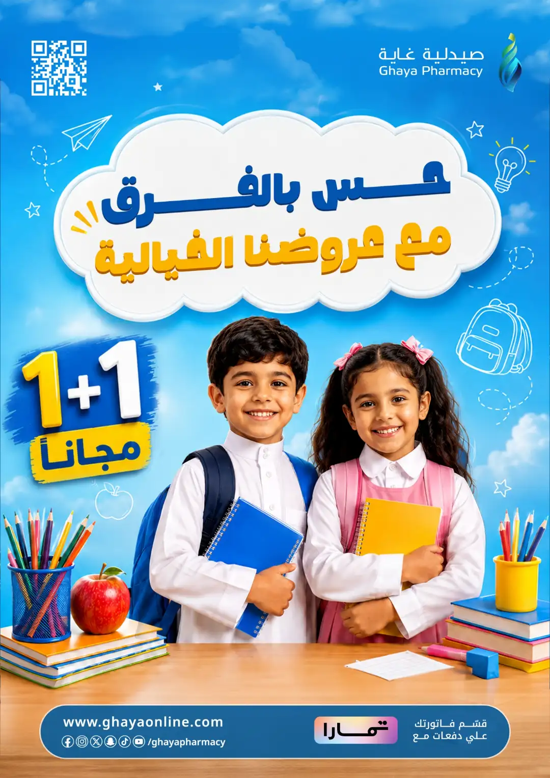 Ghaya Pharmacy Saudi Arabia Back to School Offers page 1