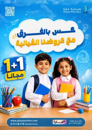 Ghaya Pharmacy Saudi Arabia Back to School Offers flyer cover