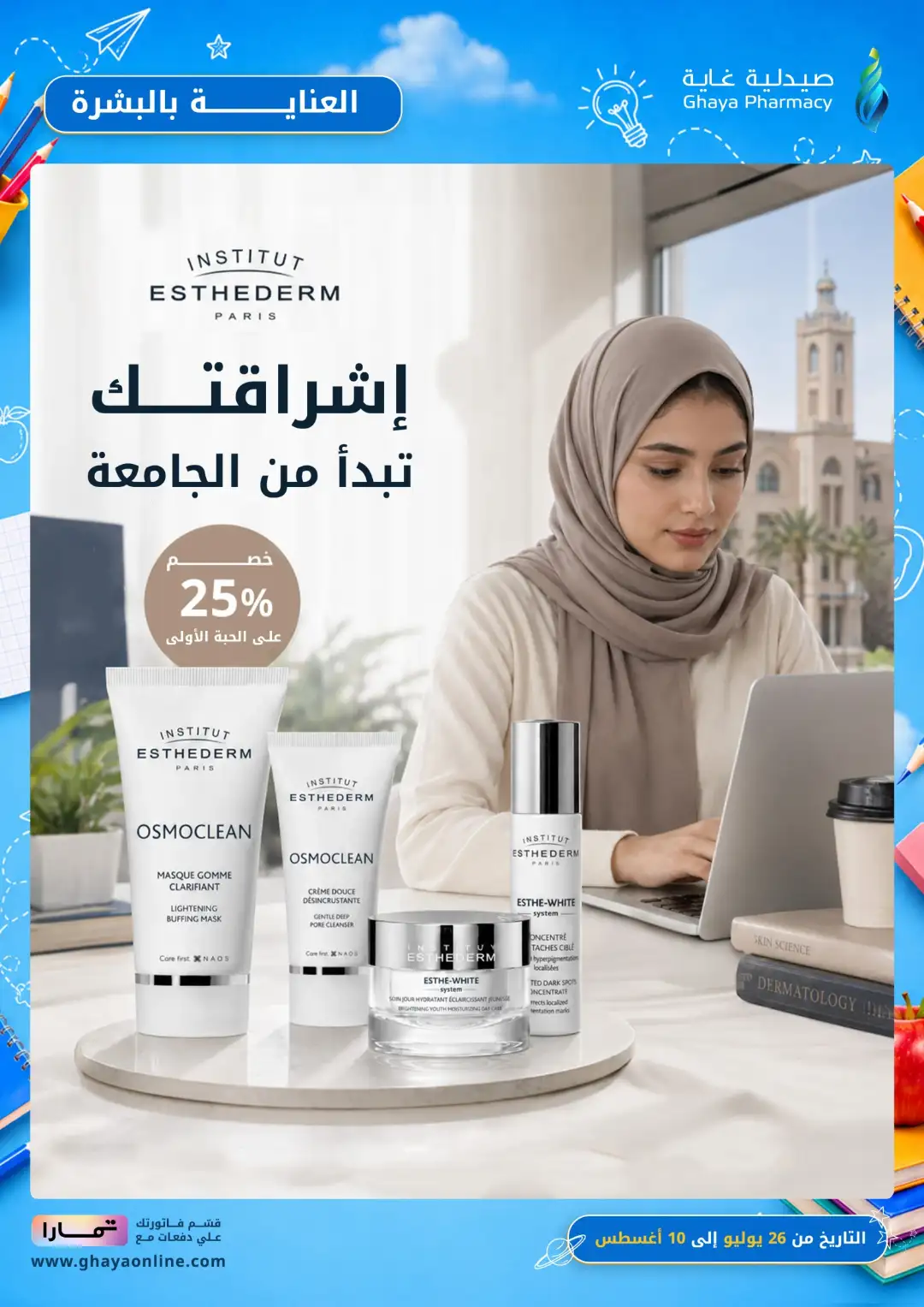 Ghaya Pharmacy Saudi Arabia Back to School Offers page 10