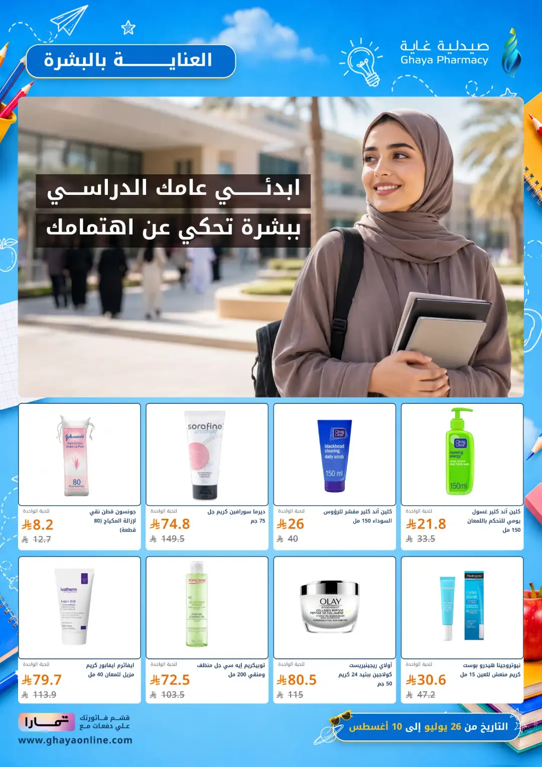 Ghaya Pharmacy Saudi Arabia Back to School Offers page 11