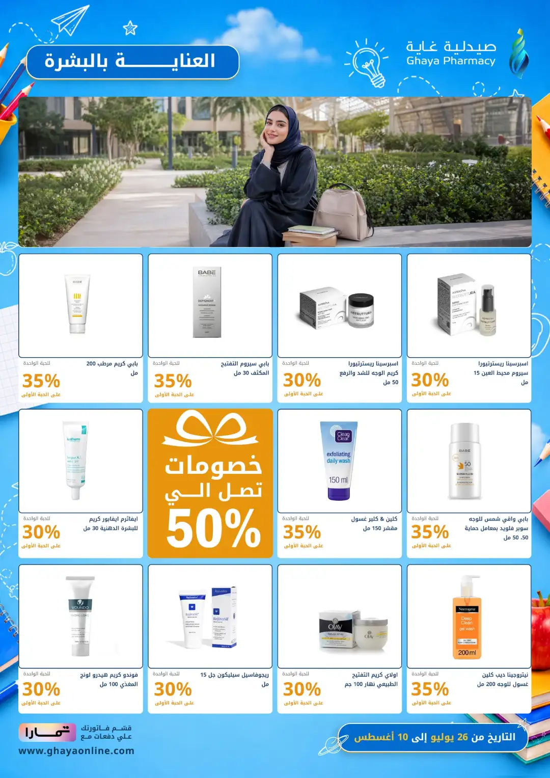 Ghaya Pharmacy Saudi Arabia Back to School Offers page 12