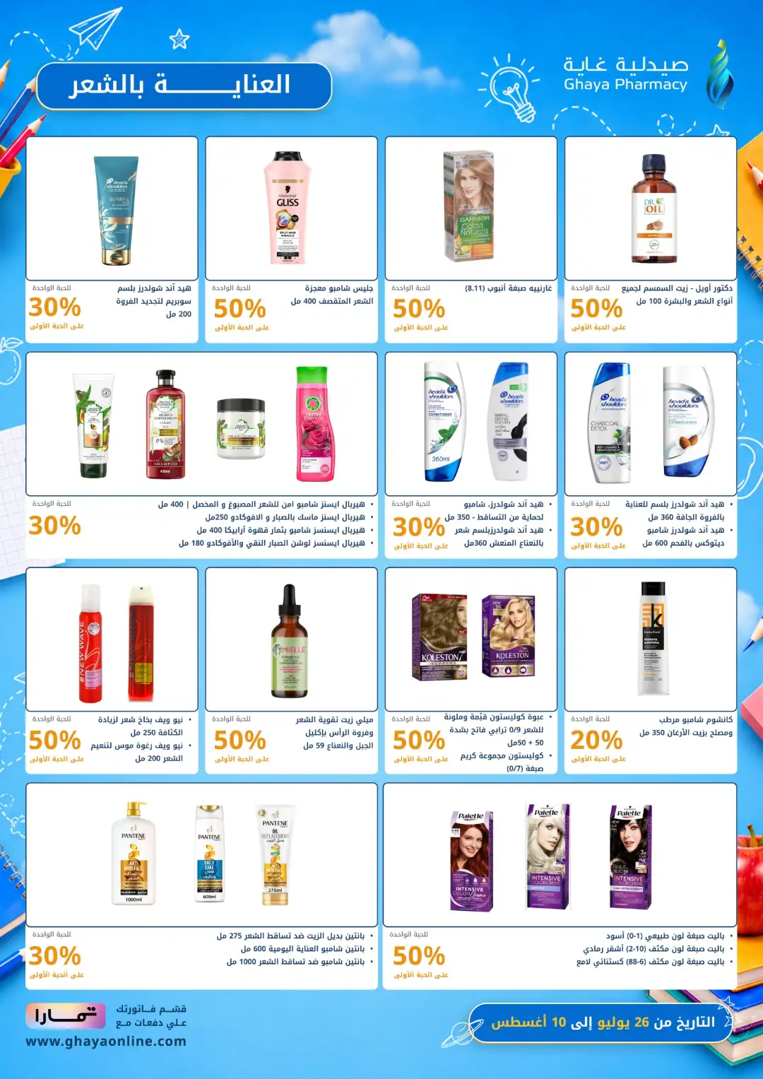 Ghaya Pharmacy Saudi Arabia Back to School Offers page 13
