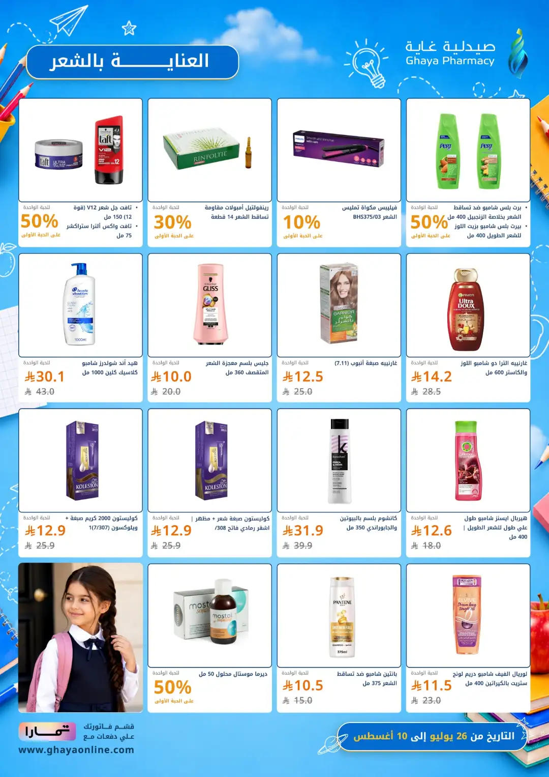 Ghaya Pharmacy Saudi Arabia Back to School Offers page 14