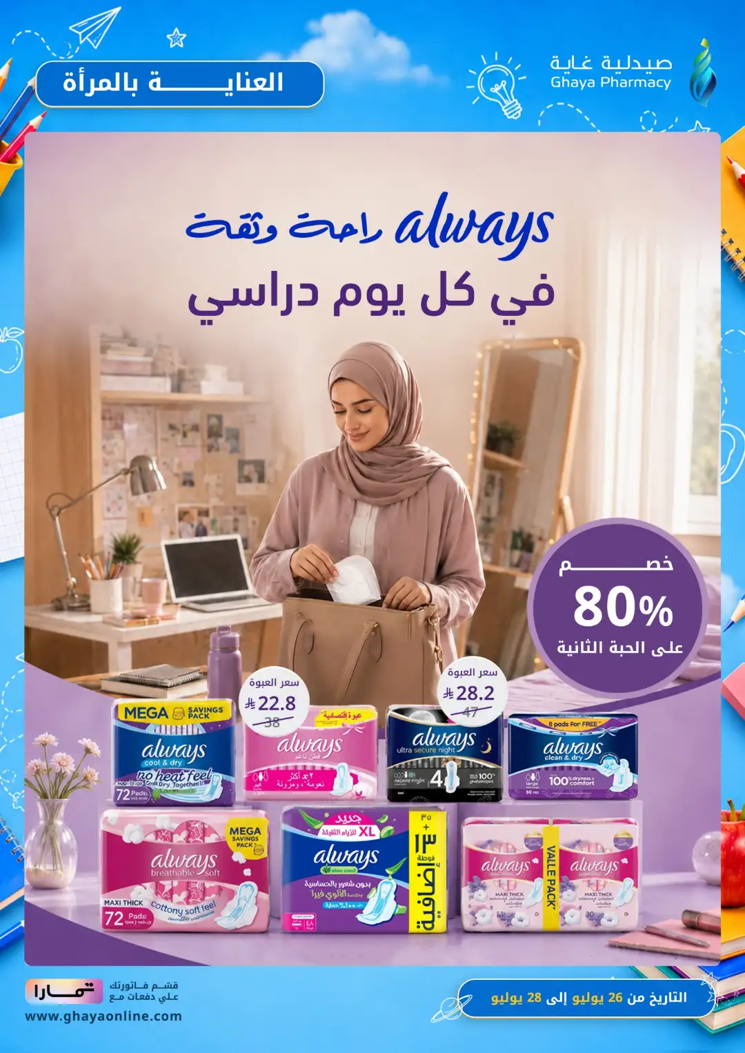 Ghaya Pharmacy Saudi Arabia Back to School Offers page 15