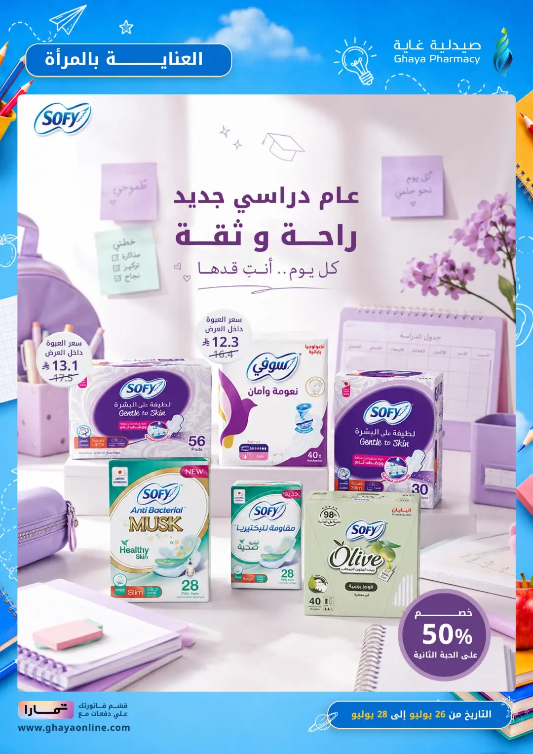 Ghaya Pharmacy Saudi Arabia Back to School Offers page 16