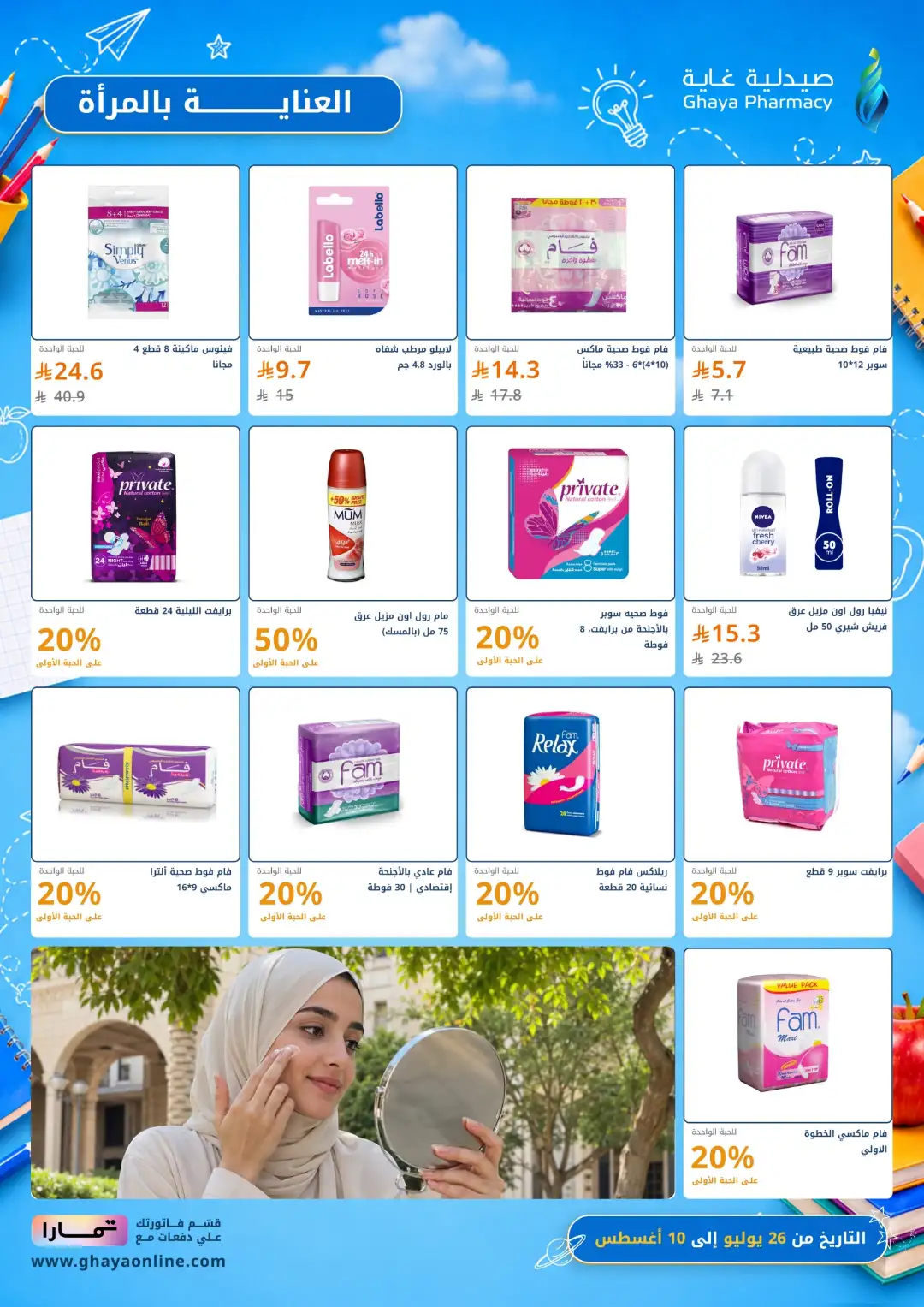 Ghaya Pharmacy Saudi Arabia Back to School Offers page 17