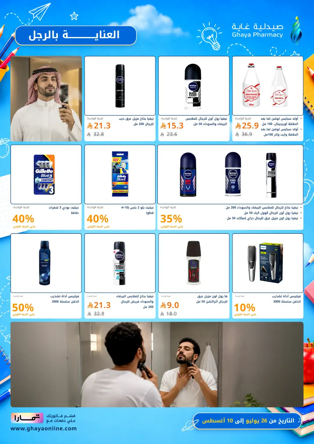 Ghaya Pharmacy Saudi Arabia Back to School Offers page 18