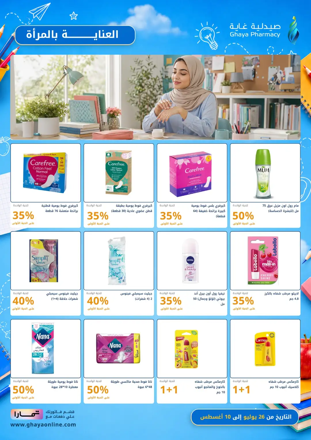 Ghaya Pharmacy Saudi Arabia Back to School Offers page 19