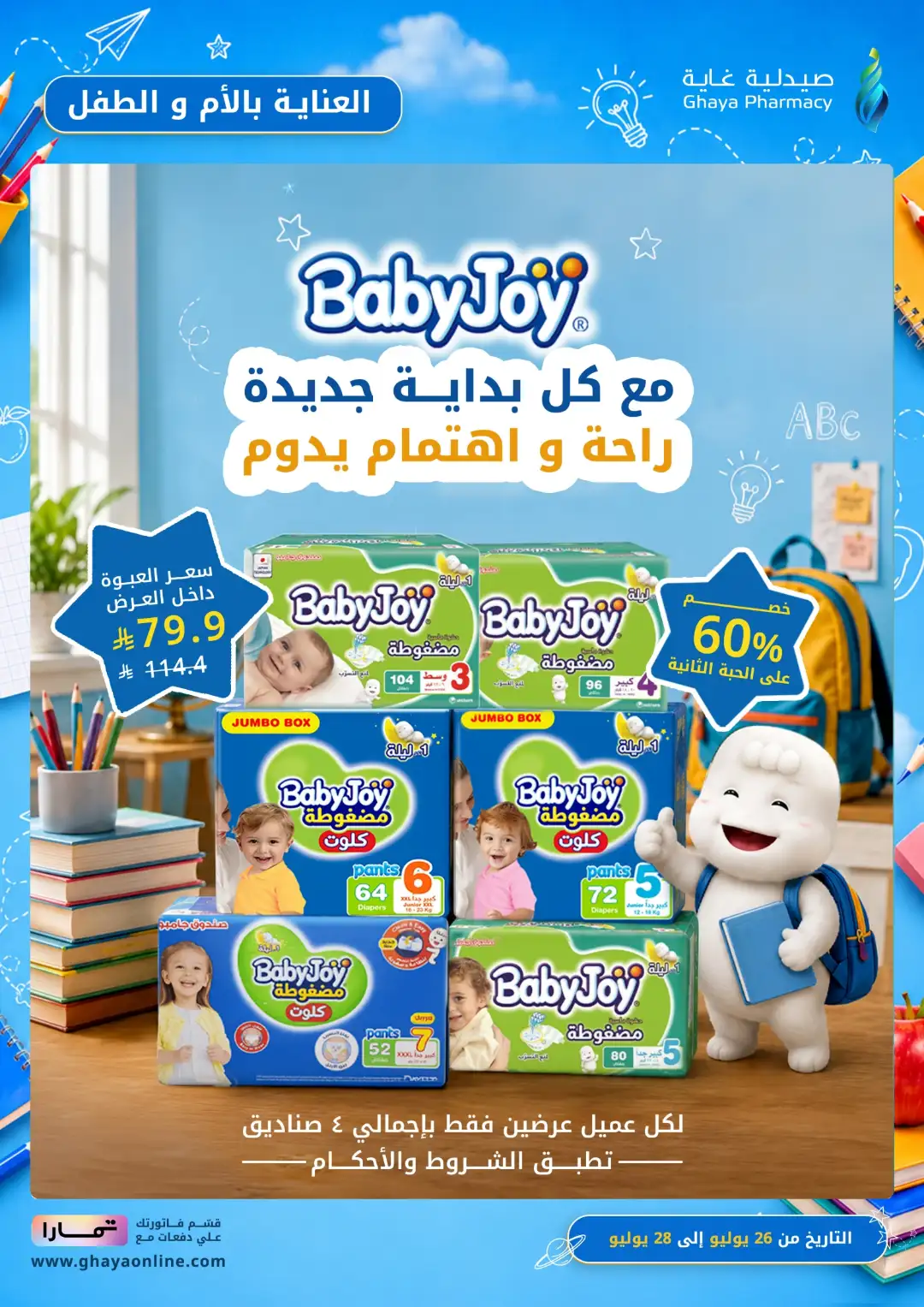 Ghaya Pharmacy Saudi Arabia Back to School Offers page 2