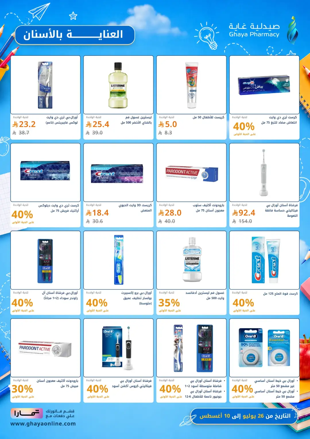 Ghaya Pharmacy Saudi Arabia Back to School Offers page 20