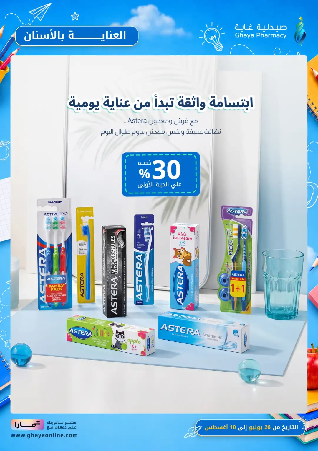 Ghaya Pharmacy Saudi Arabia Back to School Offers page 21