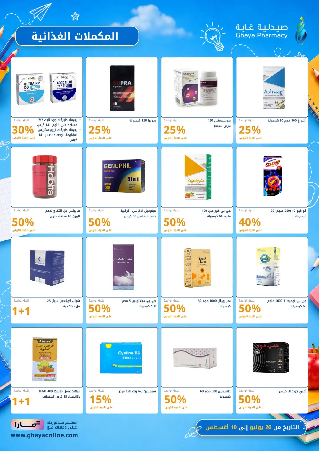 Ghaya Pharmacy Saudi Arabia Back to School Offers page 24
