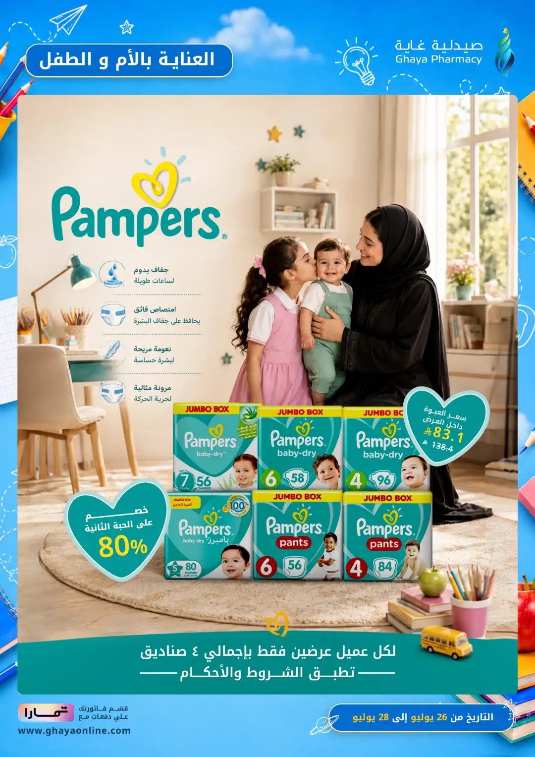 Ghaya Pharmacy Saudi Arabia Back to School Offers page 3