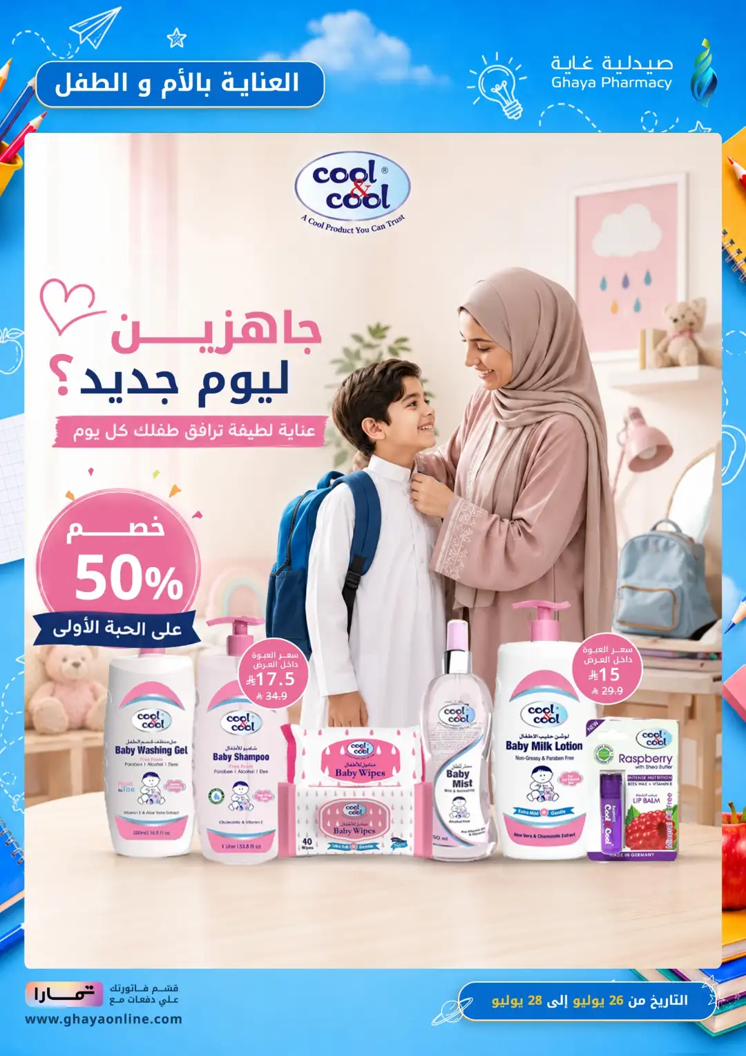 Ghaya Pharmacy Saudi Arabia Back to School Offers page 4