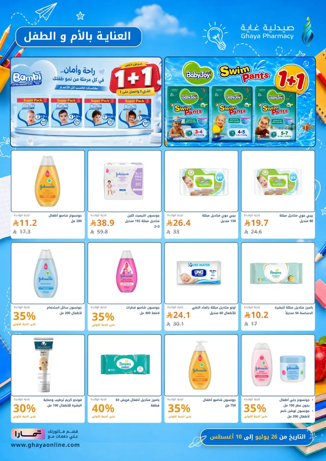 Ghaya Pharmacy Saudi Arabia Back to School Offers page 5