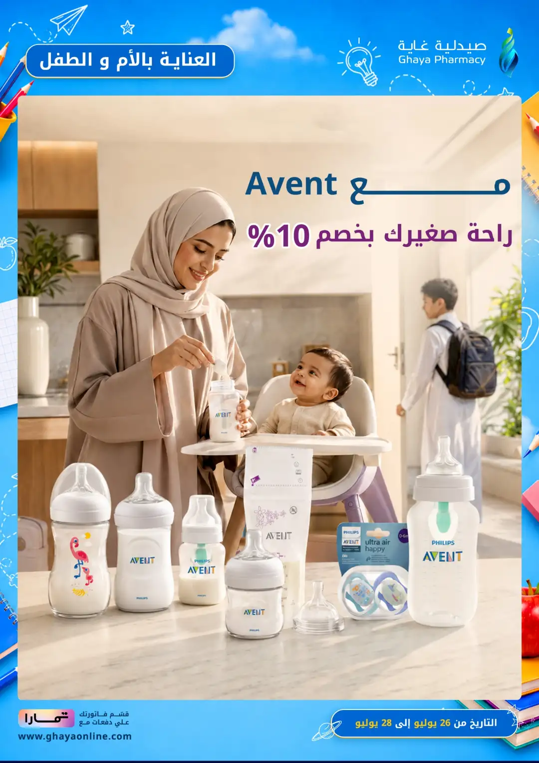 Ghaya Pharmacy Saudi Arabia Back to School Offers page 6