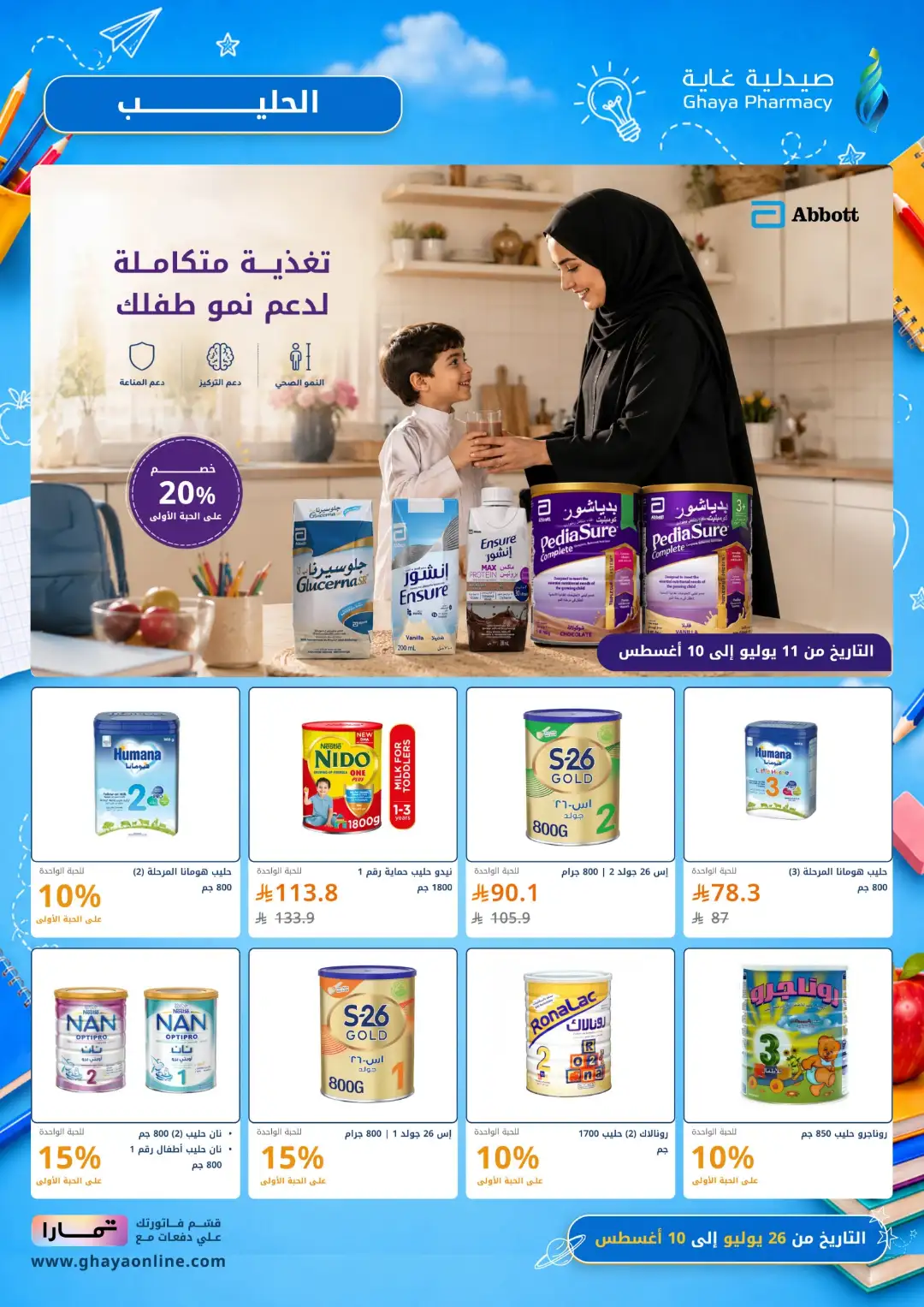 Ghaya Pharmacy Saudi Arabia Back to School Offers page 7